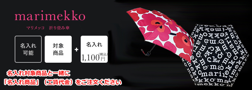 marimekko マリメッコ折り畳み傘