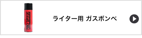 プリンススーパーガス