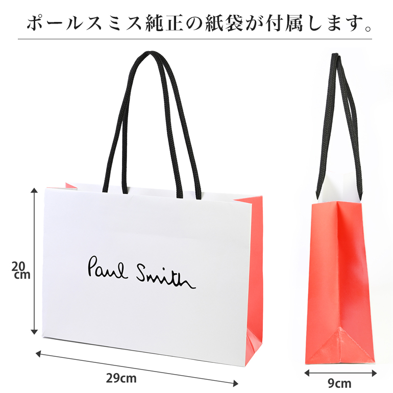 ポールスミス純正紙袋