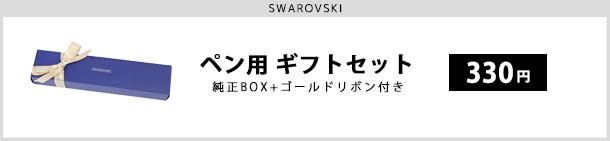 swaro-penbox_yu.jpg